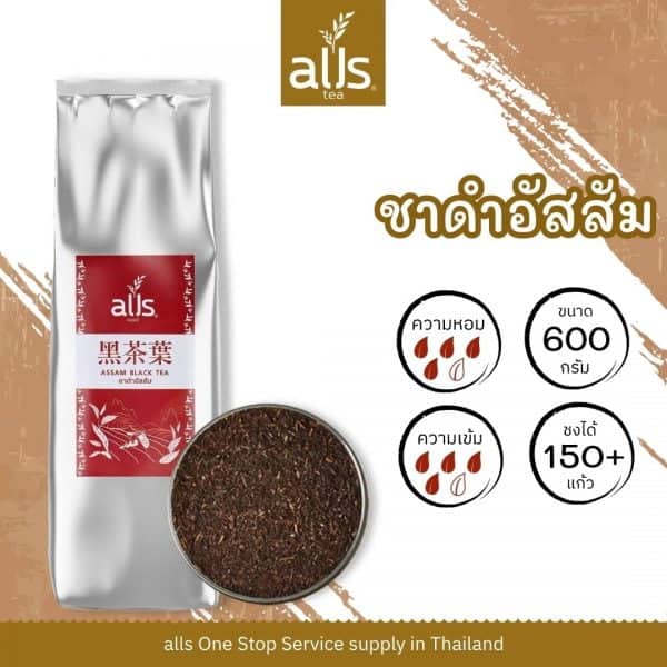 ชาดำอัสสัม (ตรา ออลส์)