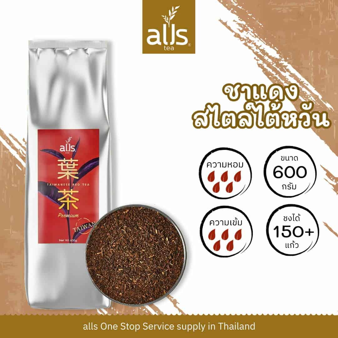 ชาแดงสไตล์ไต้หวัน (ตรา ออลส์)