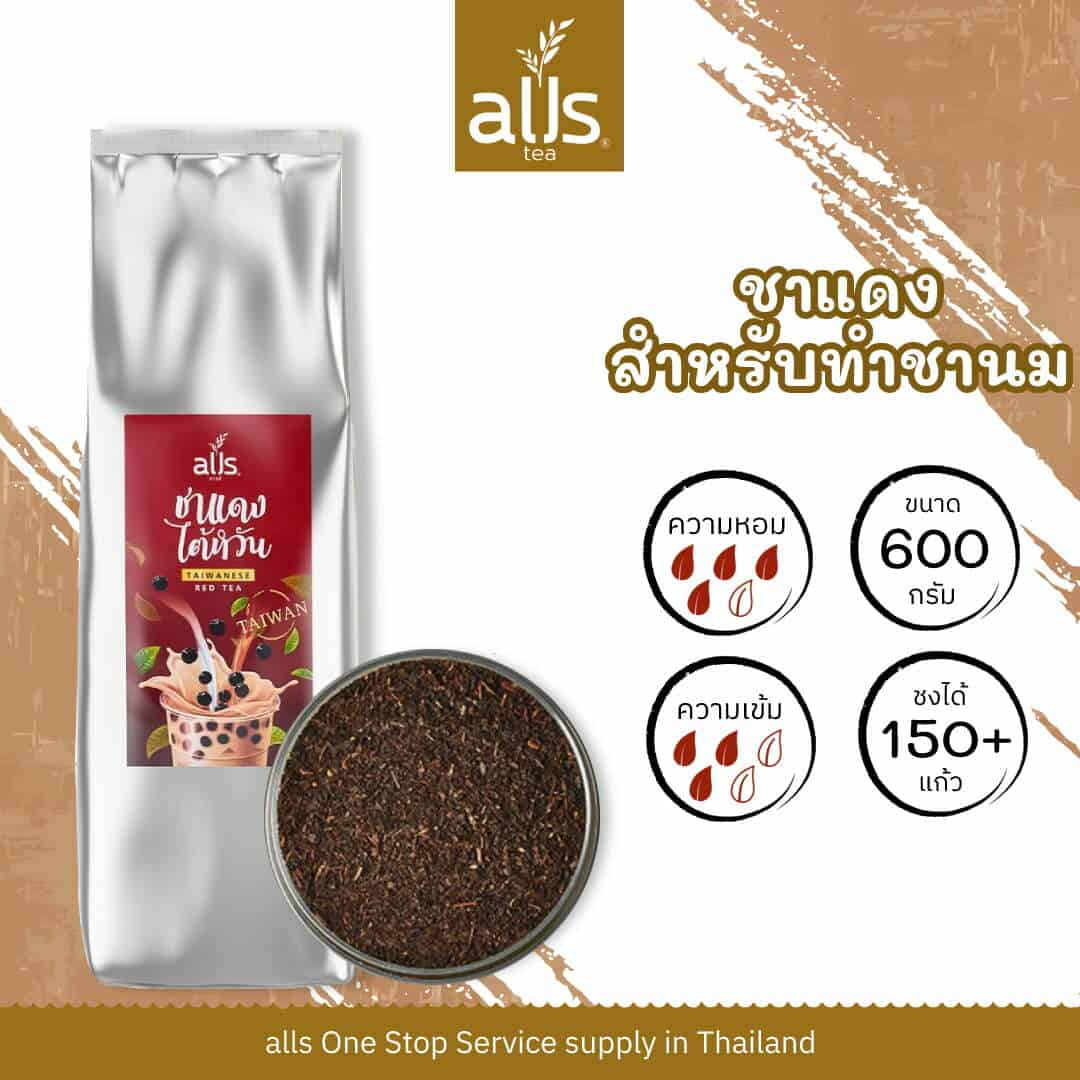 ชาแดงสำหรับทำชานม (ตรา ออลส์)