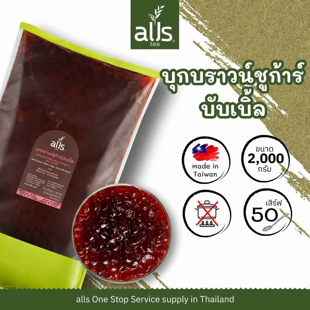 บุกบราวน์ชูก้าร์บับเบิ้ล (ตรา ออลส์)