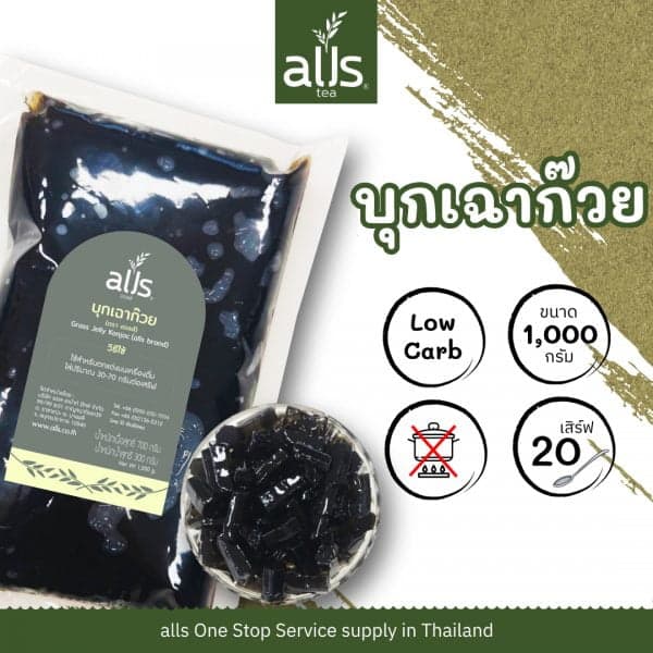 บุกเฉาก๊วย (ตรา ออลส์)