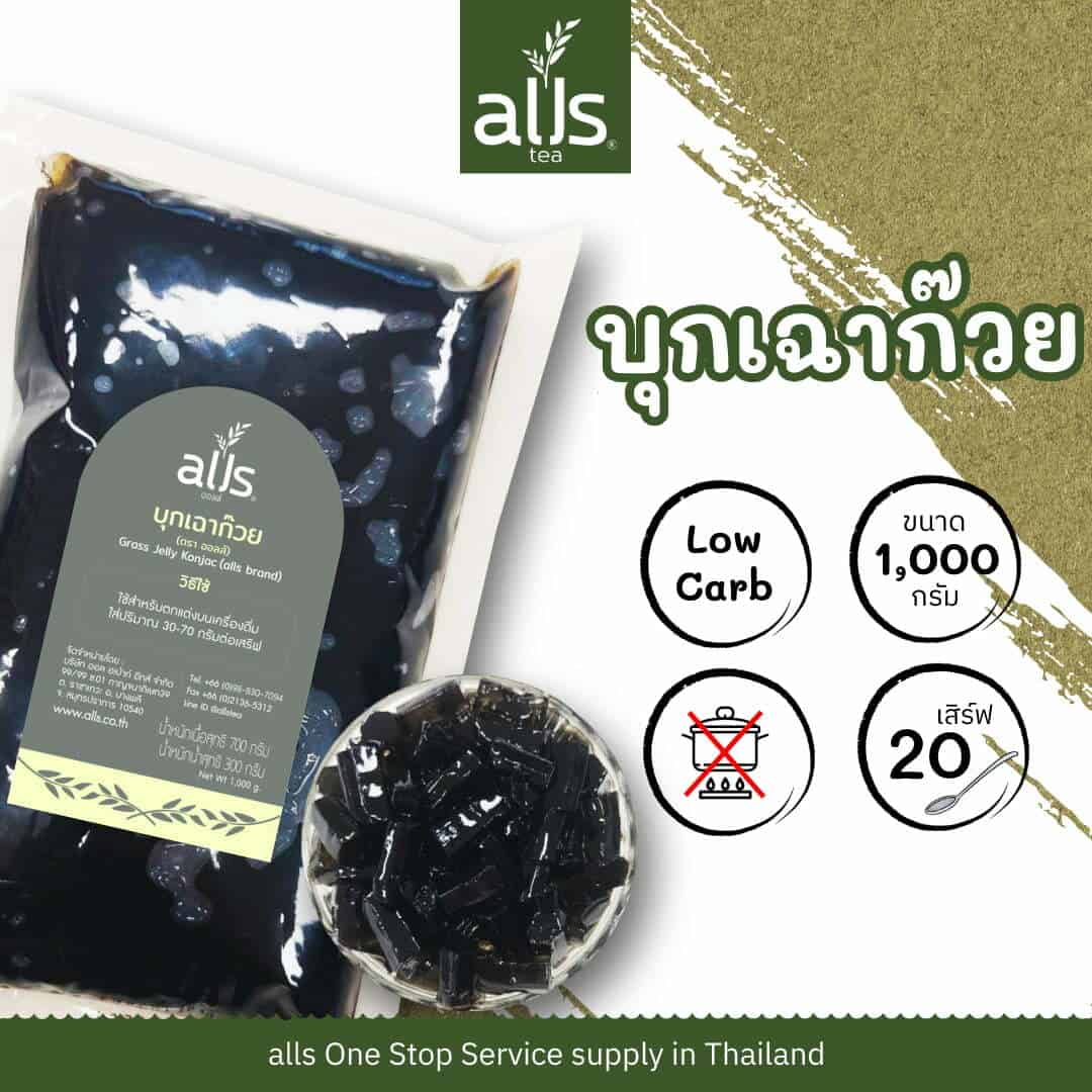 บุกเฉาก๊วย (ตรา ออลส์)