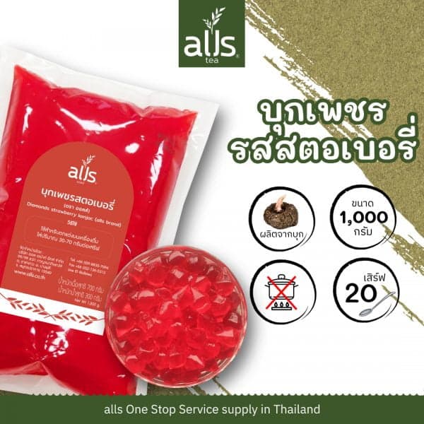 บุกเพชรรสสตอเบอรี่ (ตรา ออลส์)