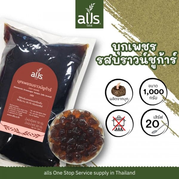 บุกเพชรรสบราวน์ชูก้าร์ (ตรา ออลส์)