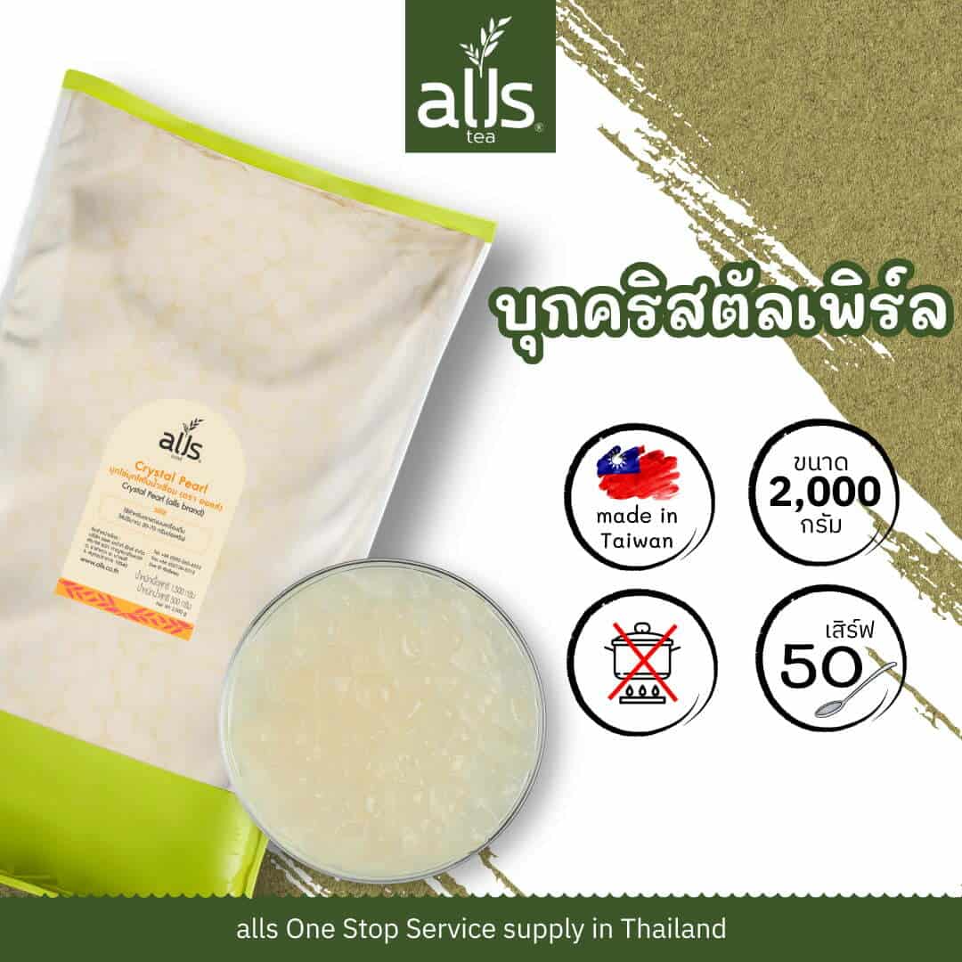 Crystal Pearl บุกไข่มุกใสในน้ำเชื่อม (ตรา ออลส์)