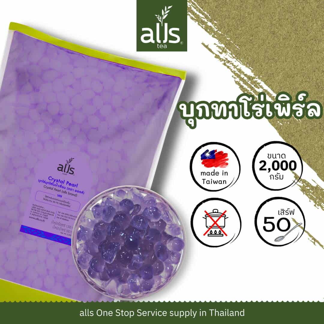 Taro Pearl บุกเผือกในน้ำเชื่อม (ตรา ออลส์)