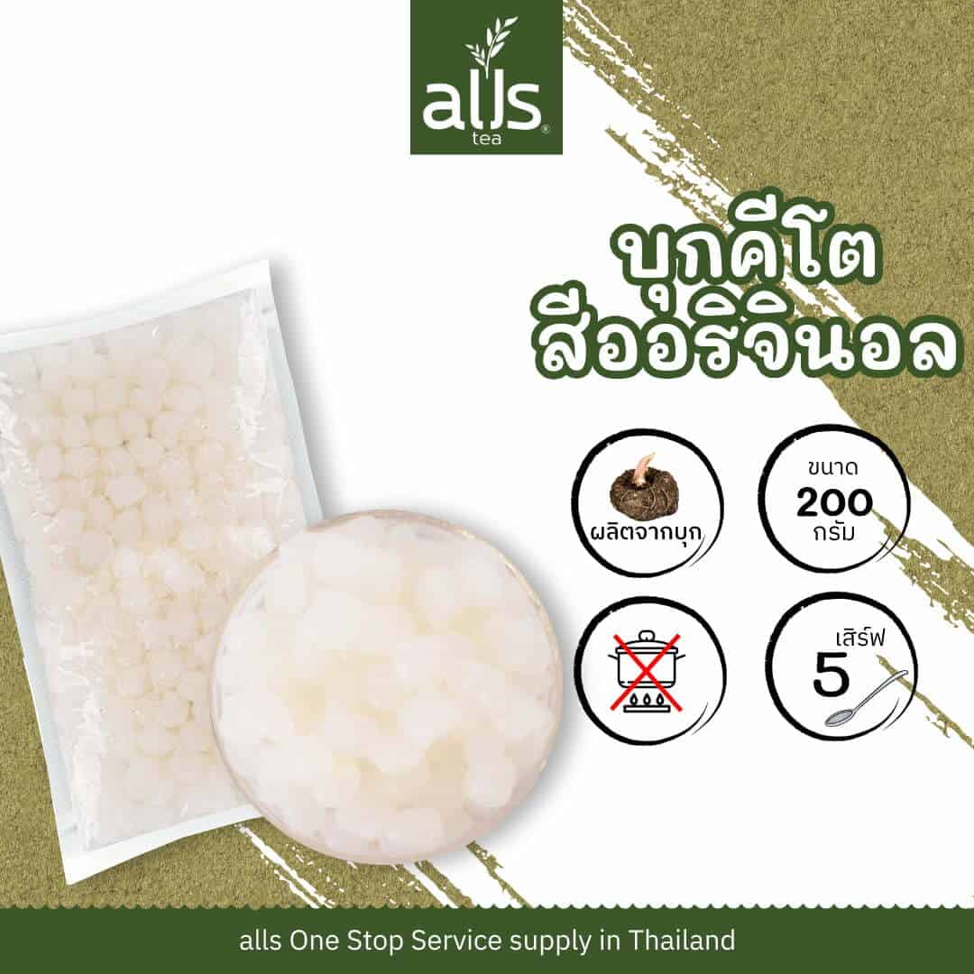 บุกคีโต 100% สีออริจินอล (ตรา ออลส์)