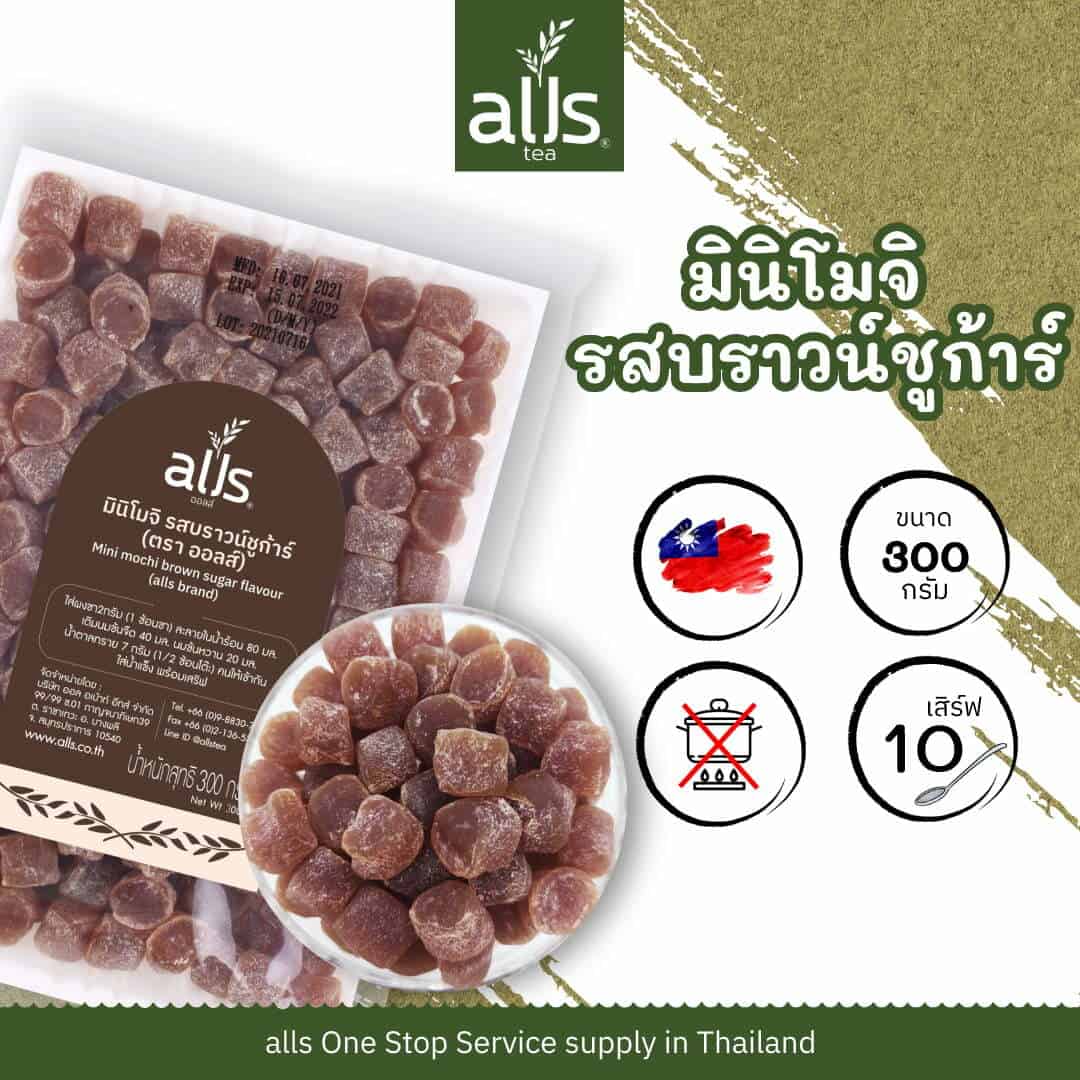 มินิโมจิ รสบราวน์ชูก้าร์ (ตรา ออลส์)