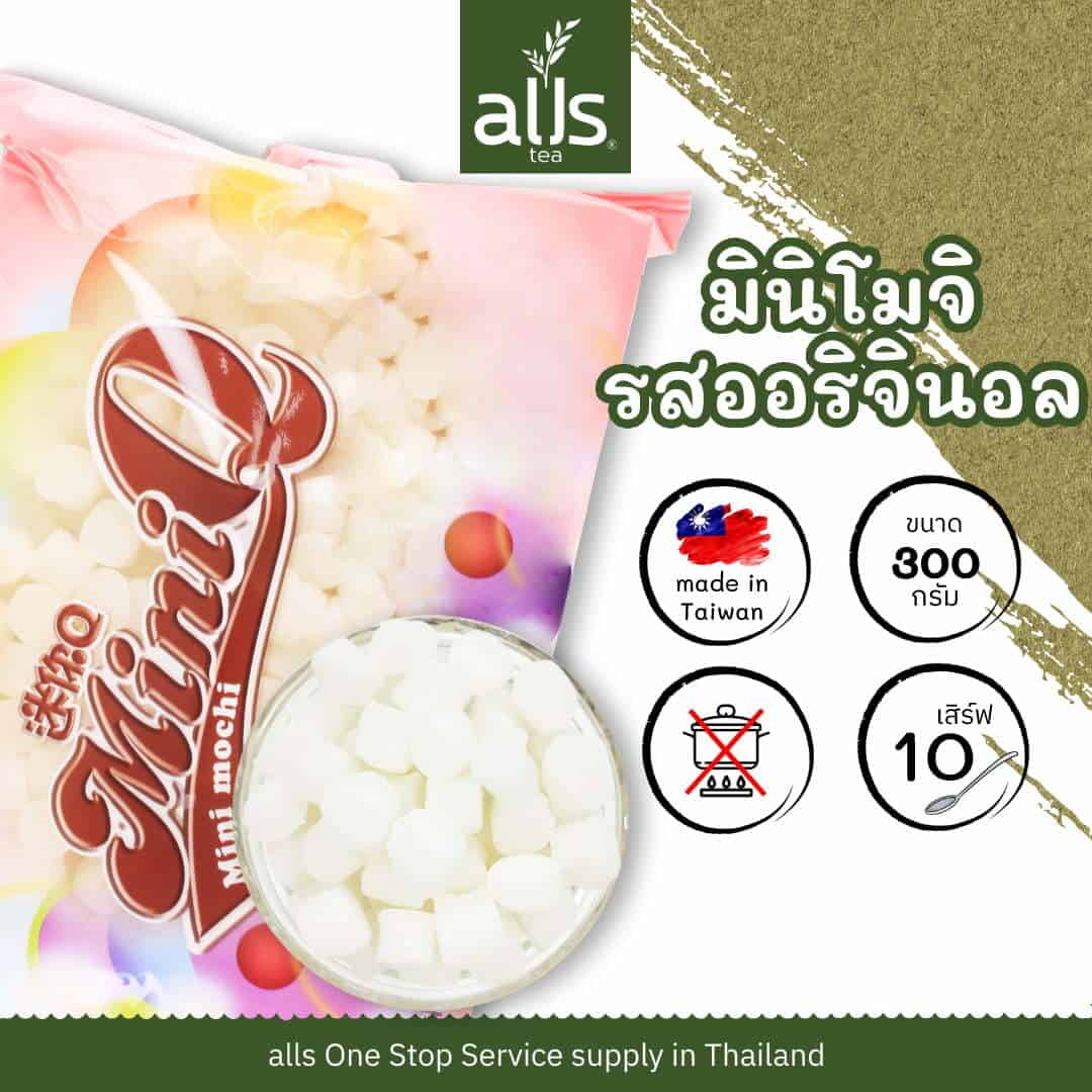 มินิโมจิ รสออริจินอล (ตรา ออลส์)