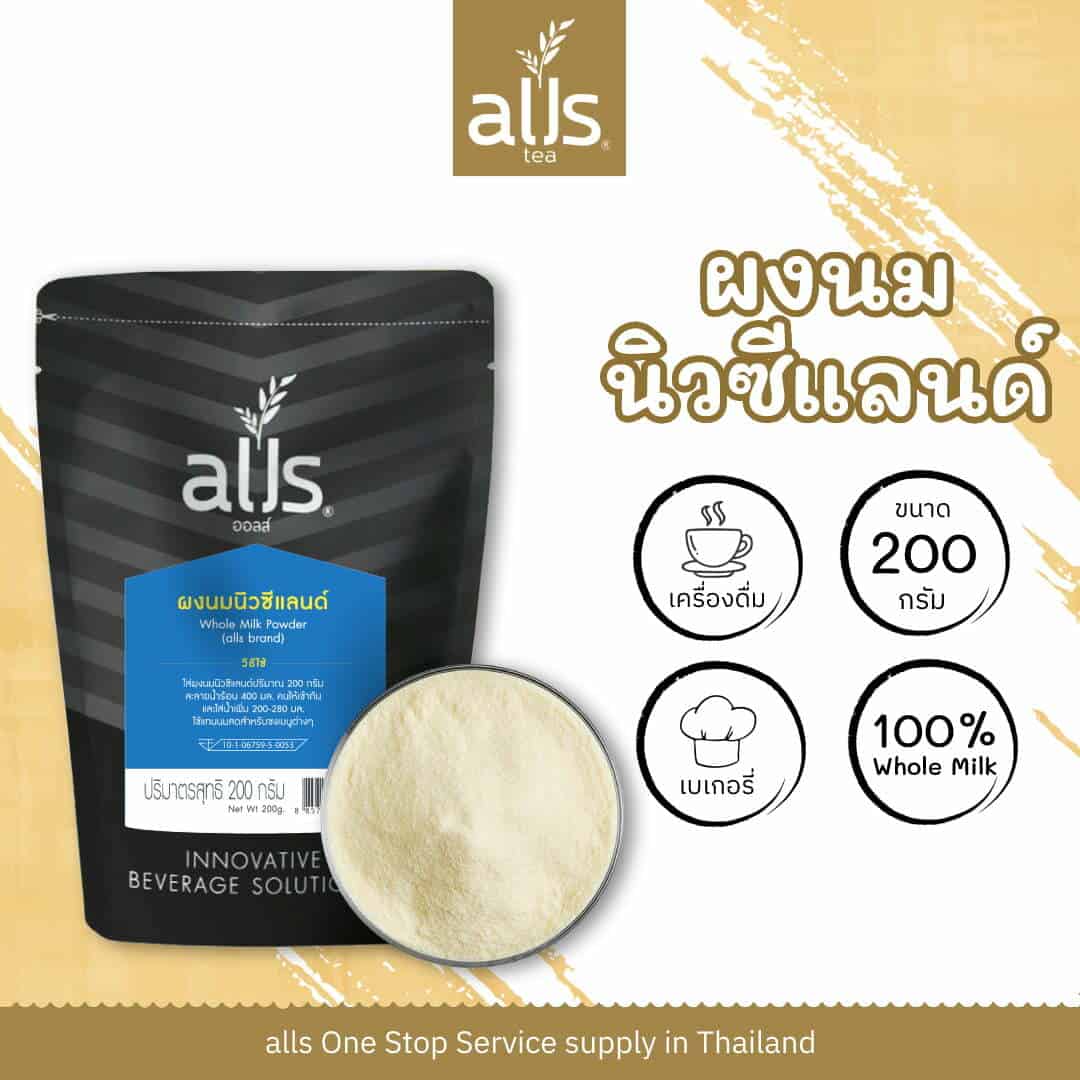 ผงนมนิวซีแลนด์100% (ตรา ออลส์)