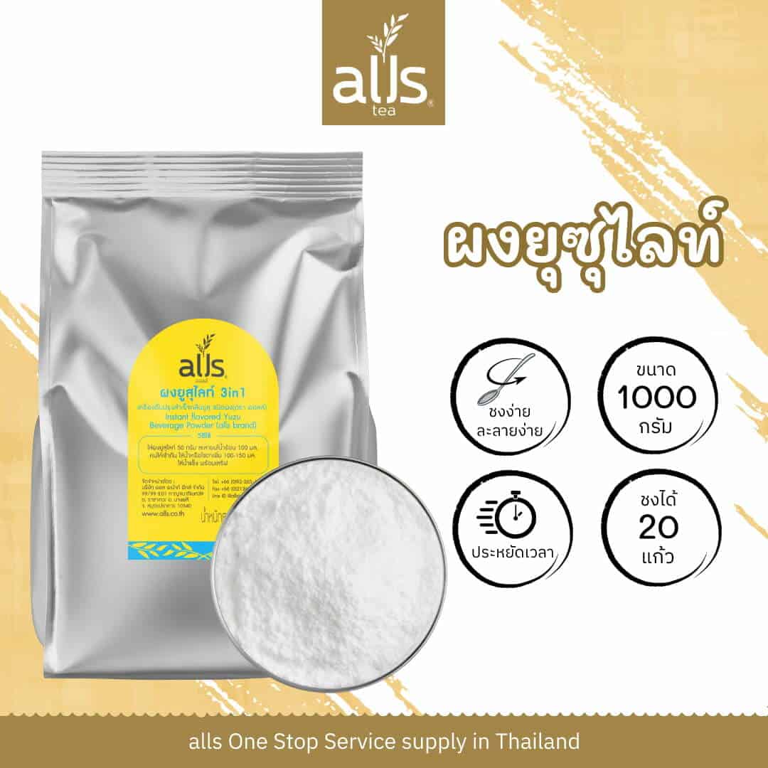 ผงยูสุไลท์3อิน1(ตรา ออลส์)