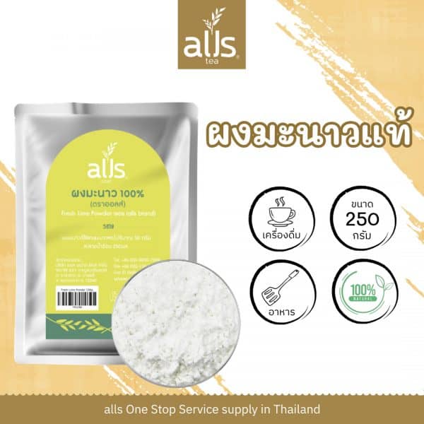 ผงมะนาว 100% (ตรา ออลส์)
