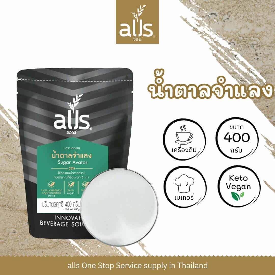 น้ำตาลจำแลง (ตรา ออลส์)