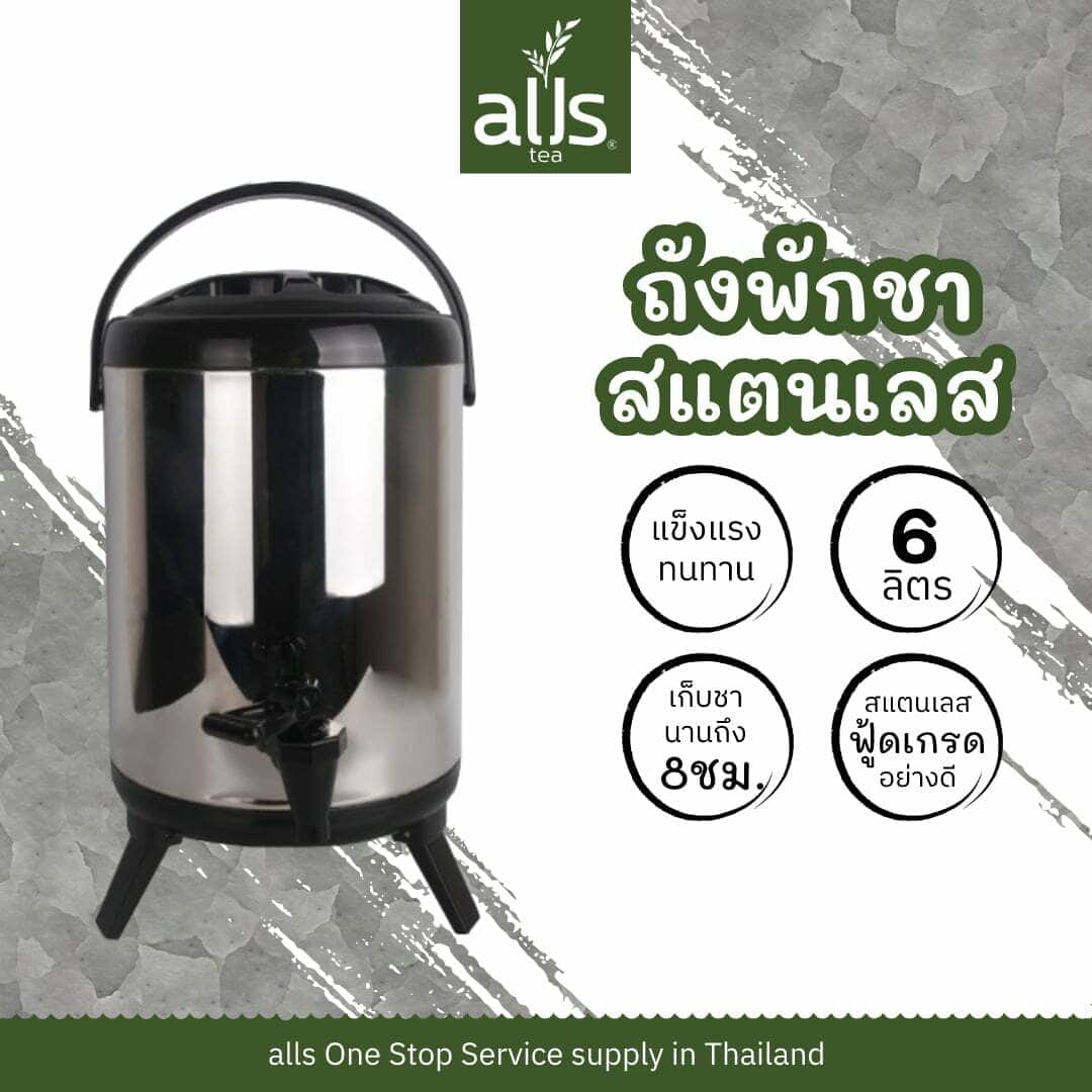 ถังพักชาสแตนเลส