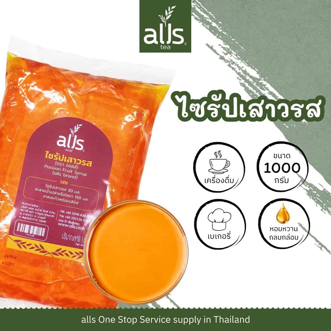 ไซรัปเสาวรส (ตรา ออลส์)