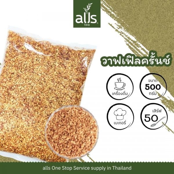 วาฟเฟิลครันช์ รสวานิลลา