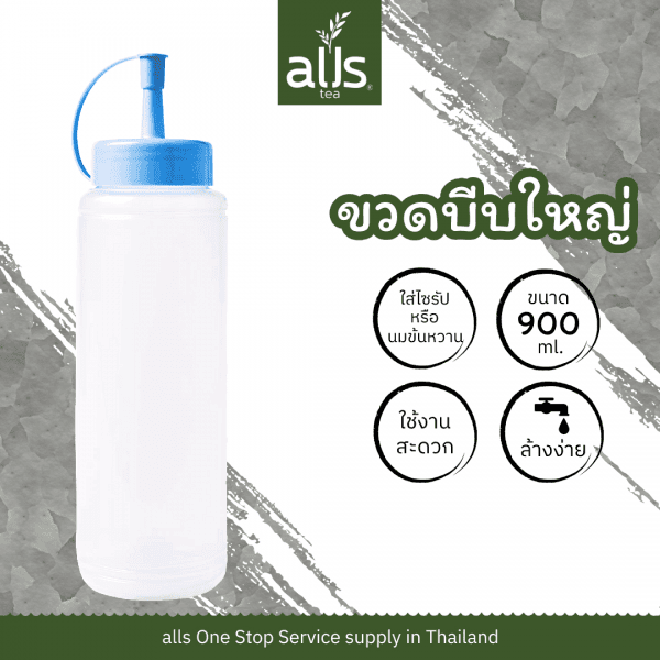 ขวดบีบพลาสติก (ขนาดใหญ่)