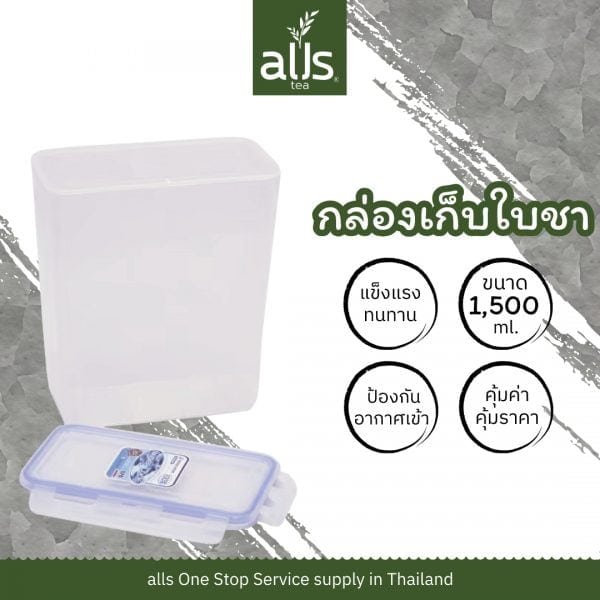 กล่องเก็บใบชา กล่องพลาสติก