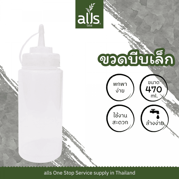 ขวดบีบพลาสติก (ขนาดเล็ก)