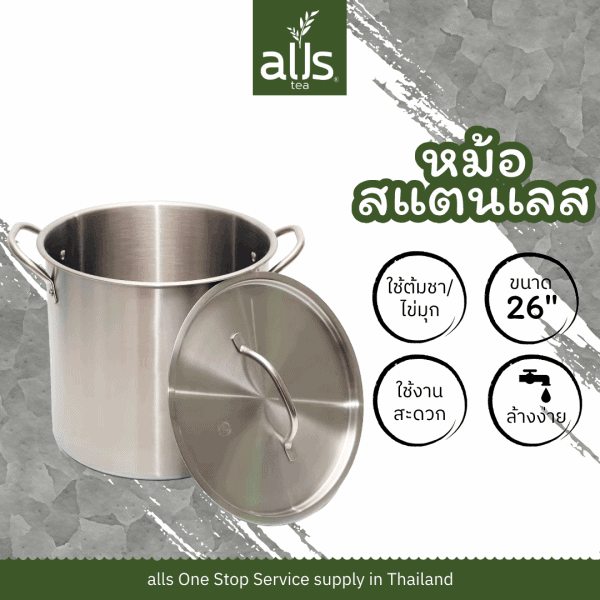 หม้อสแตนเลส หม้อต้มทรงสูง