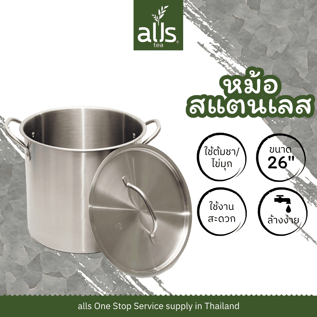 หม้อสแตนเลส หม้อต้มทรงสูง