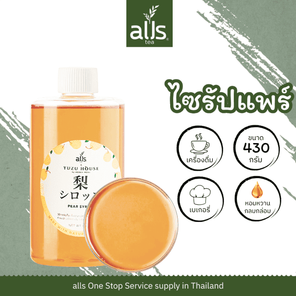 ไซรัปแพร์ (ตรา ออลส์ X Yuzu House)