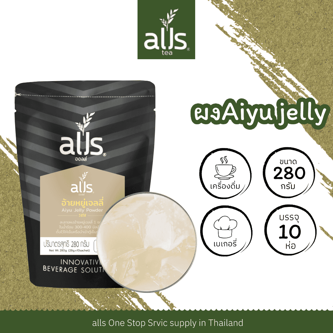 ผงอ้ายหยู่เจลลี่ Aiyu Jelly (ตรา ออลส์)